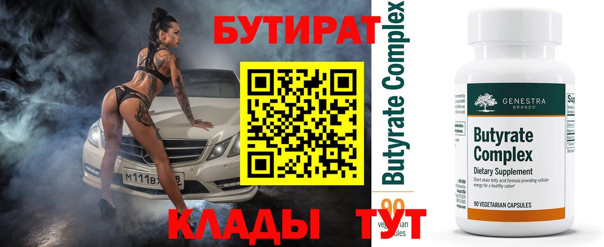 БУТИРАТ буратино  Вход с VPN  Медногорск 