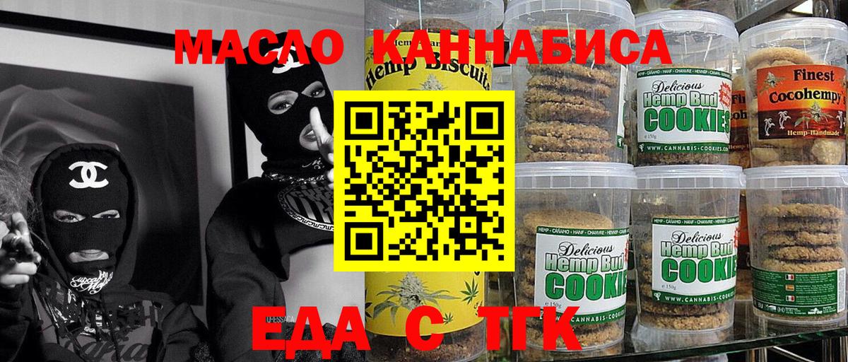 Cannafood марихуана  Вход с VPN  Медногорск 