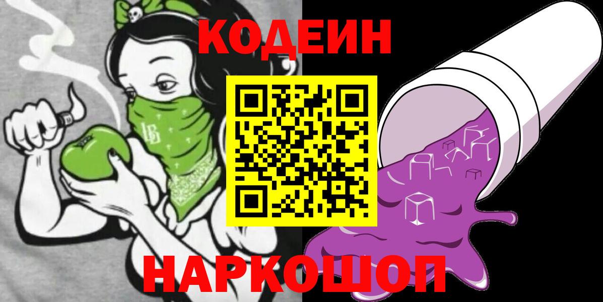 Медногорск  Кодеиновый сироп Lean Purple Drank  Вход с VPN 