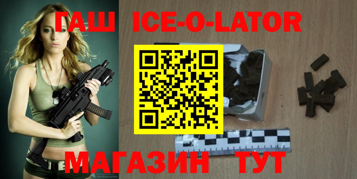 Гашиш Ice-O-Lator Медногорск