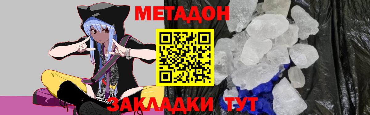 МЕТАДОН methadone Медногорск
