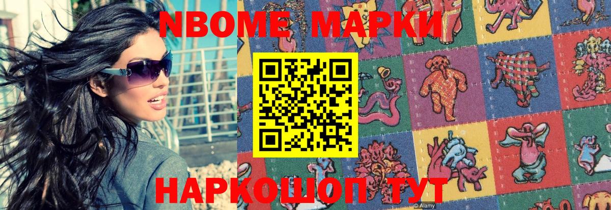 Наркотические марки 1,5мг Медногорск